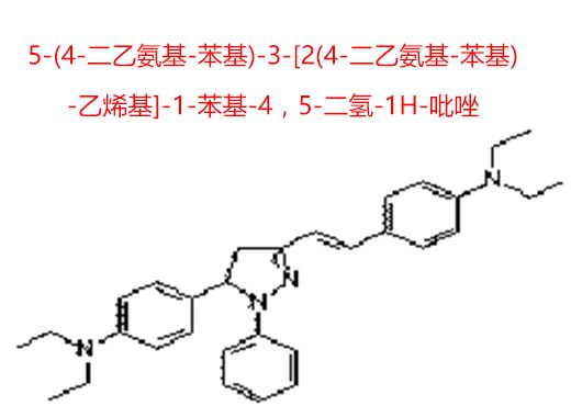 5-(4-二乙氨基-苯基)-3-[2(4-二乙氨基-苯基)-乙烯基]-1-苯基-4，5-二氫-1H-吡唑